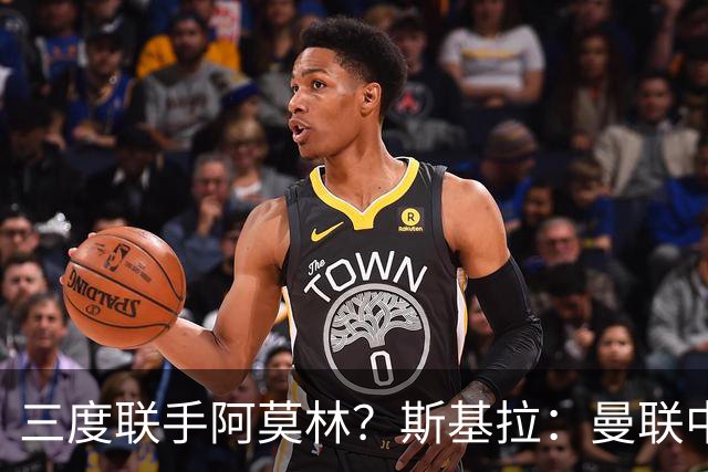 三度联手阿莫林？斯基拉：曼联中场乌加特已被推荐至米兰